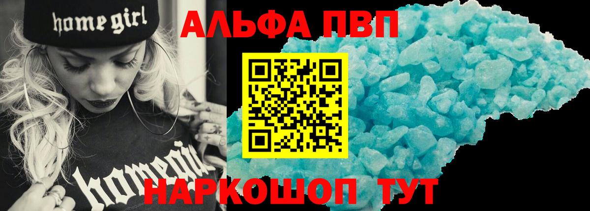 Alfa_PVP VHQ Серпухов