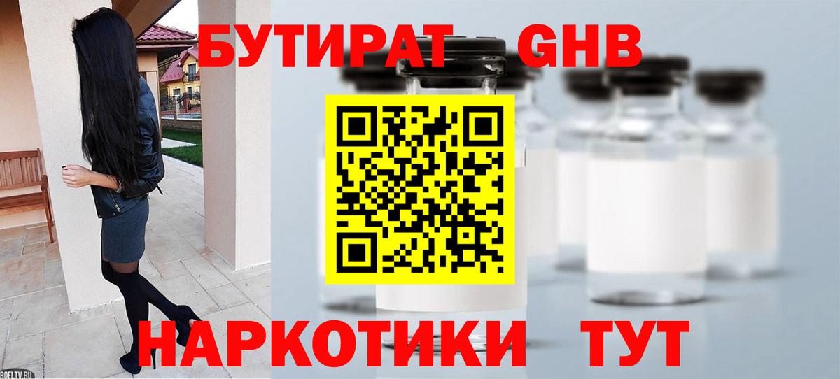Бутират 1.4BDO Серпухов