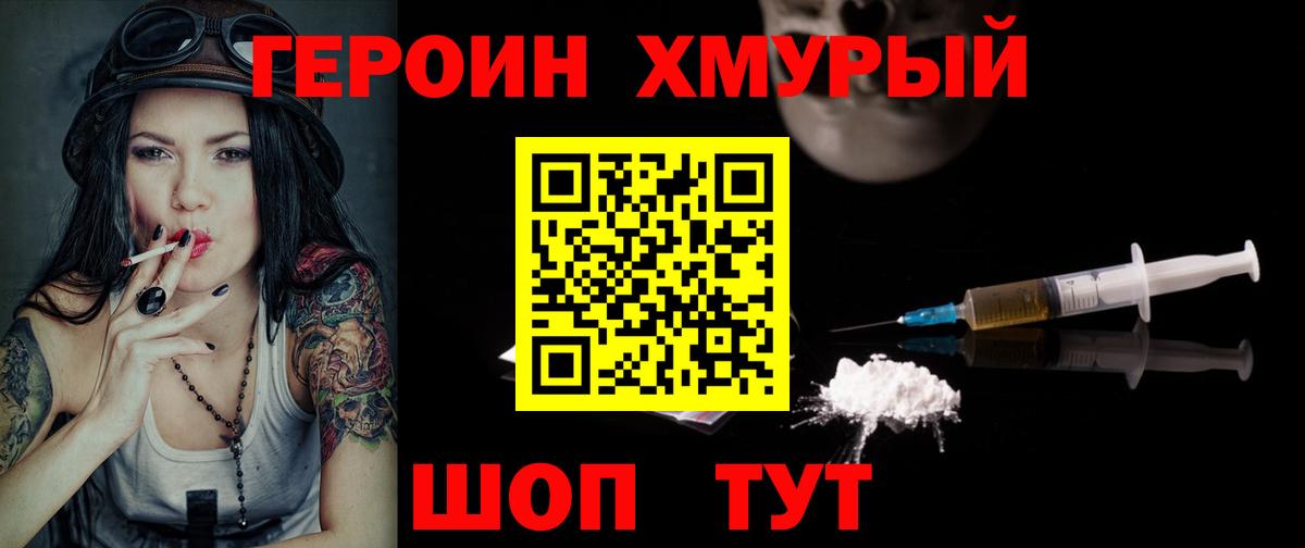 Героин гречка Серпухов
