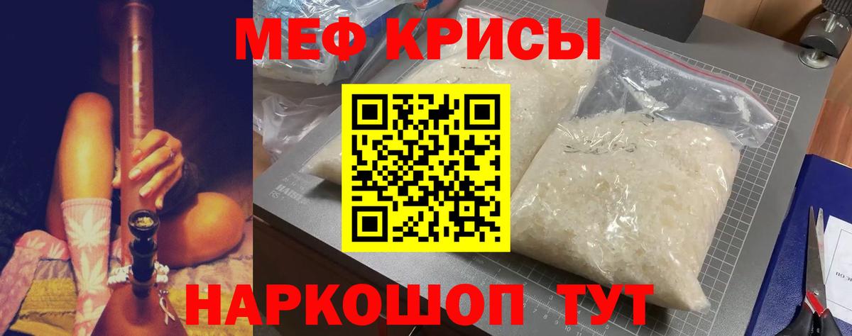 МЕФ кристаллы Серпухов